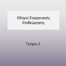 ekdoseis_GR16_2