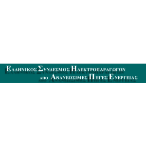 Ελληνικός Σύνδεσμος Ηλεκτροπαραγωγών από ΑΠΕ